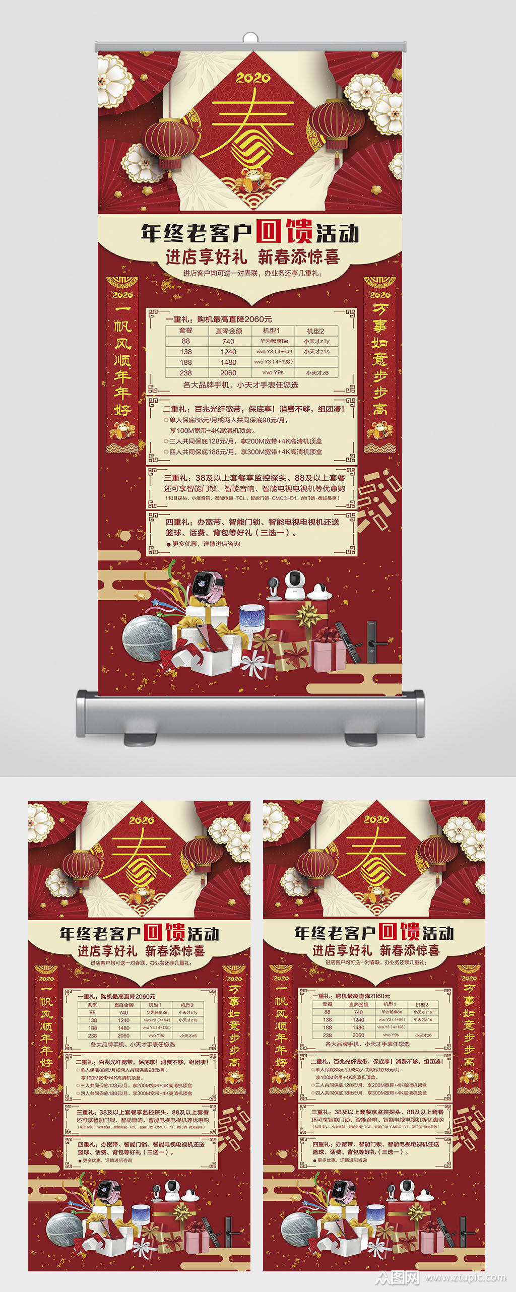 年终老客户回馈大活动素材