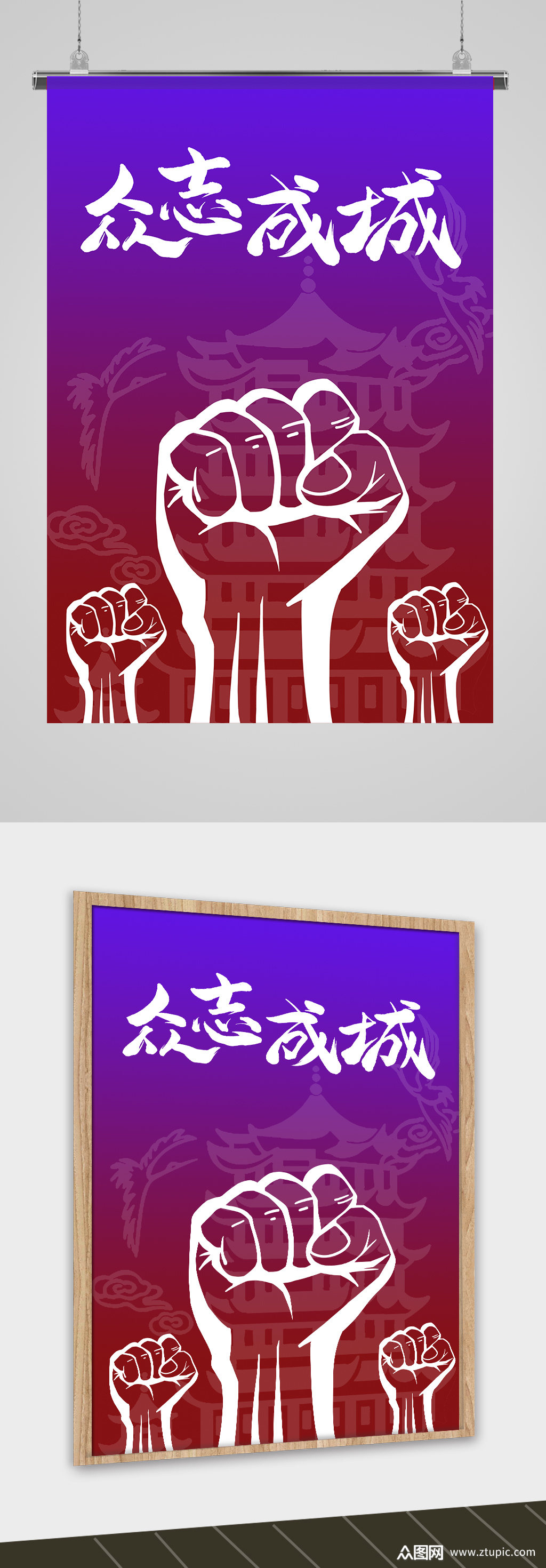 握拳众志成城插画