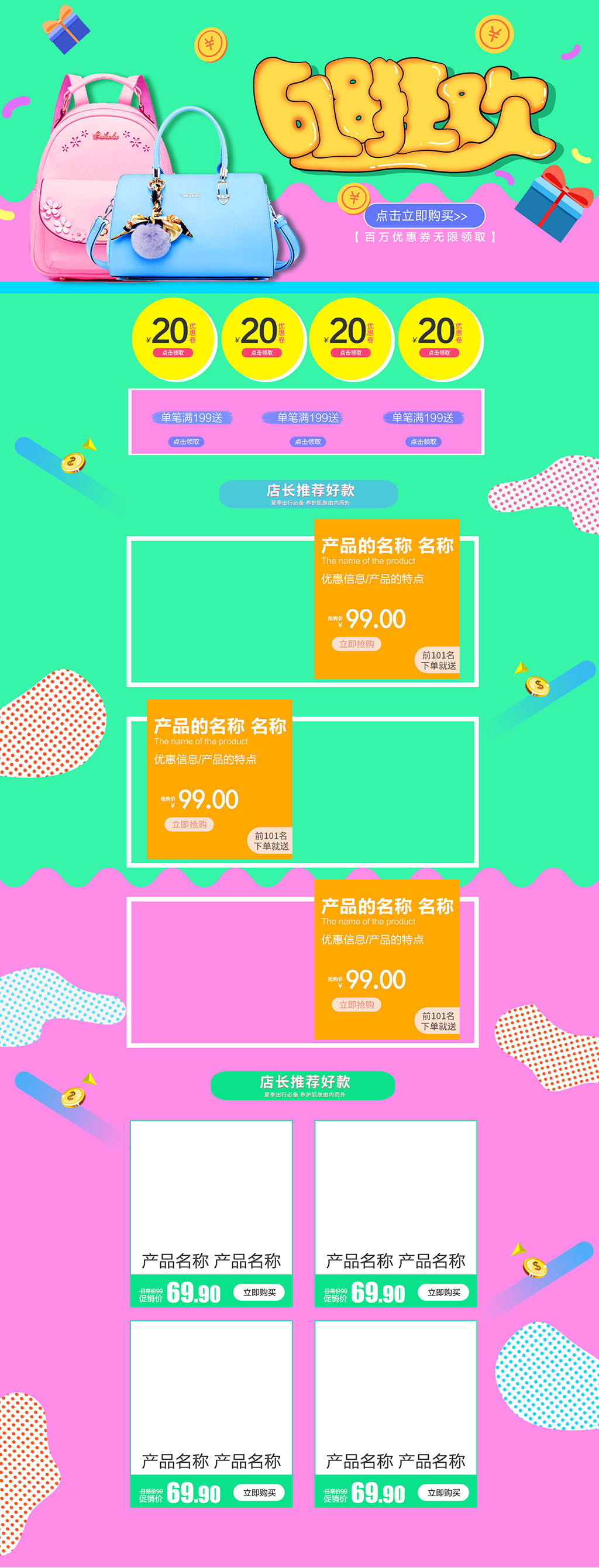 年中大促618活动详情页素材