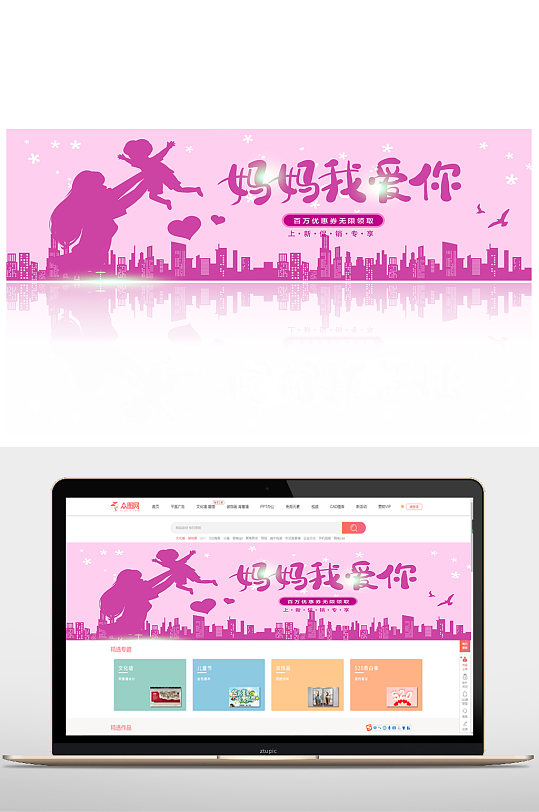 粉色淘宝母婴促销-众图网