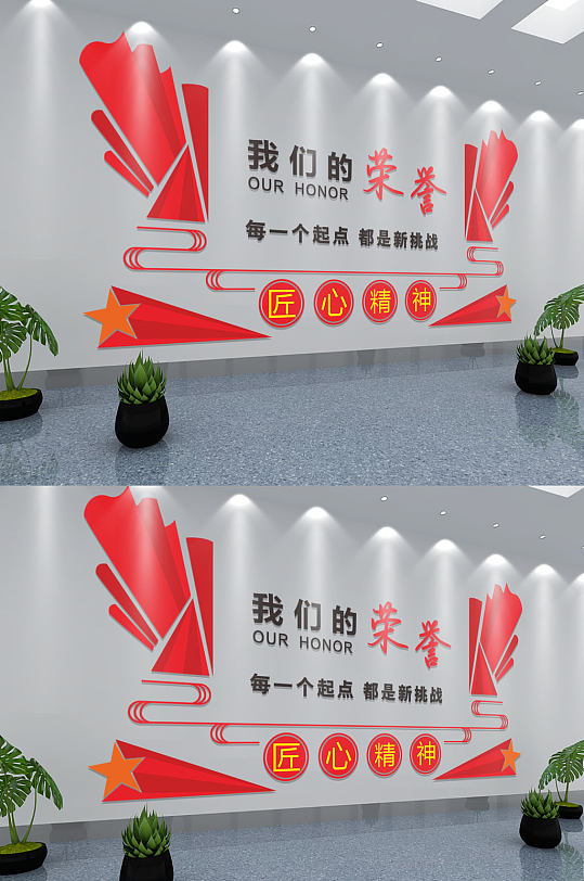 匠心精神大型文化墻