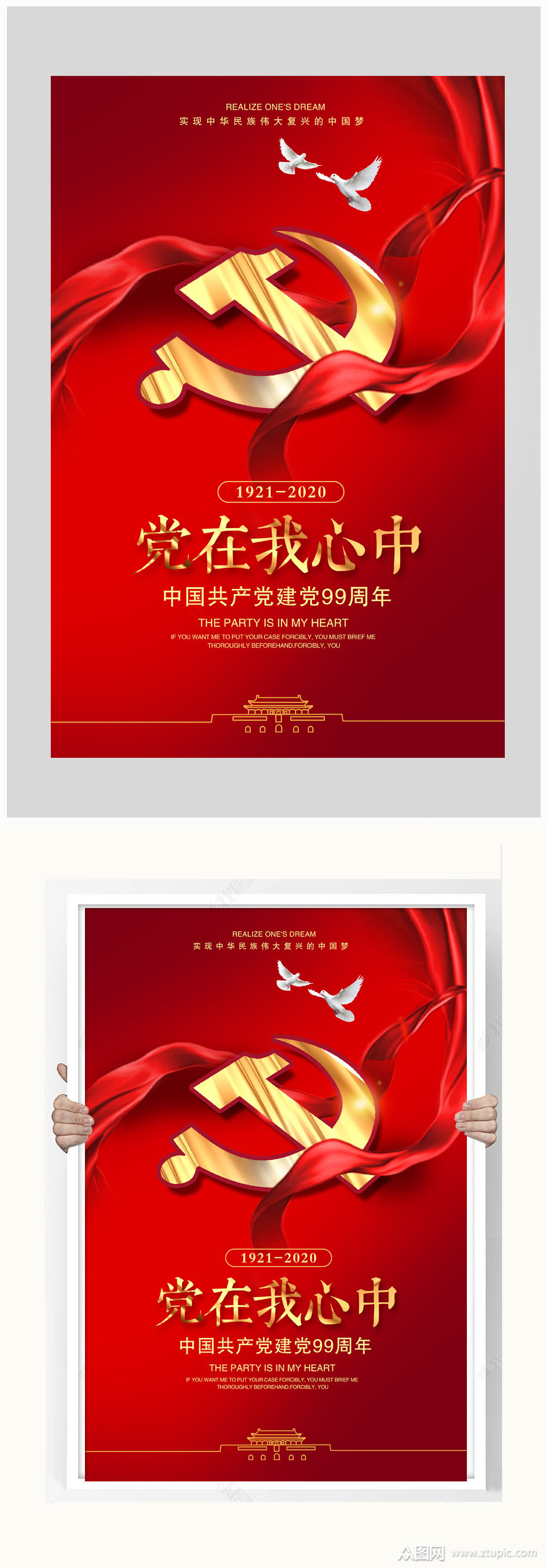 党在我心中文化海报素材