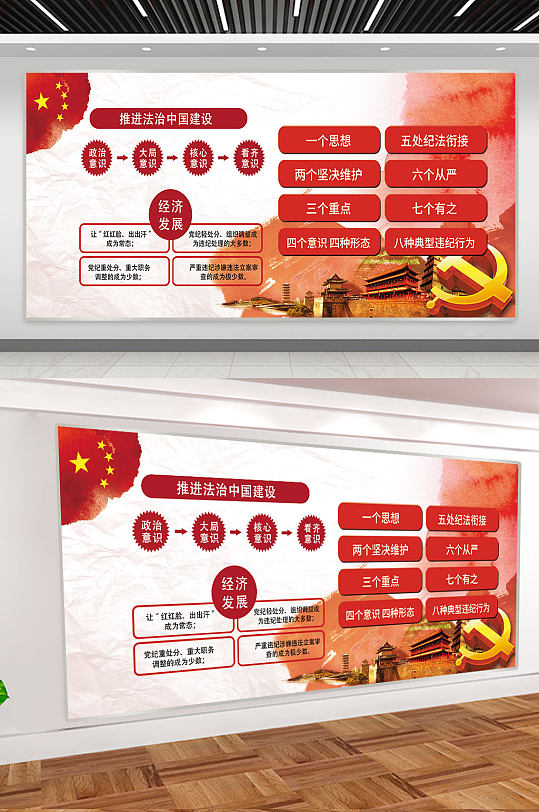 加強(qiáng)法制建設(shè)展板
