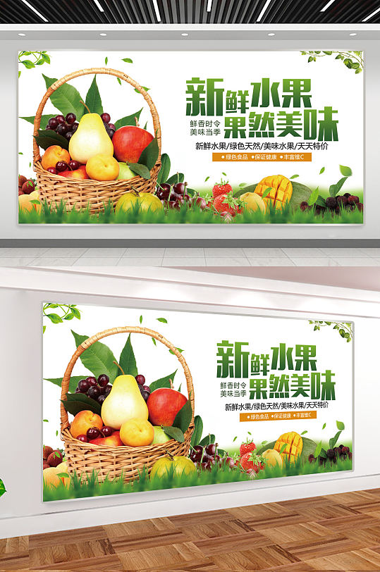 农产品新鲜夏日水果蔬菜展板海报
