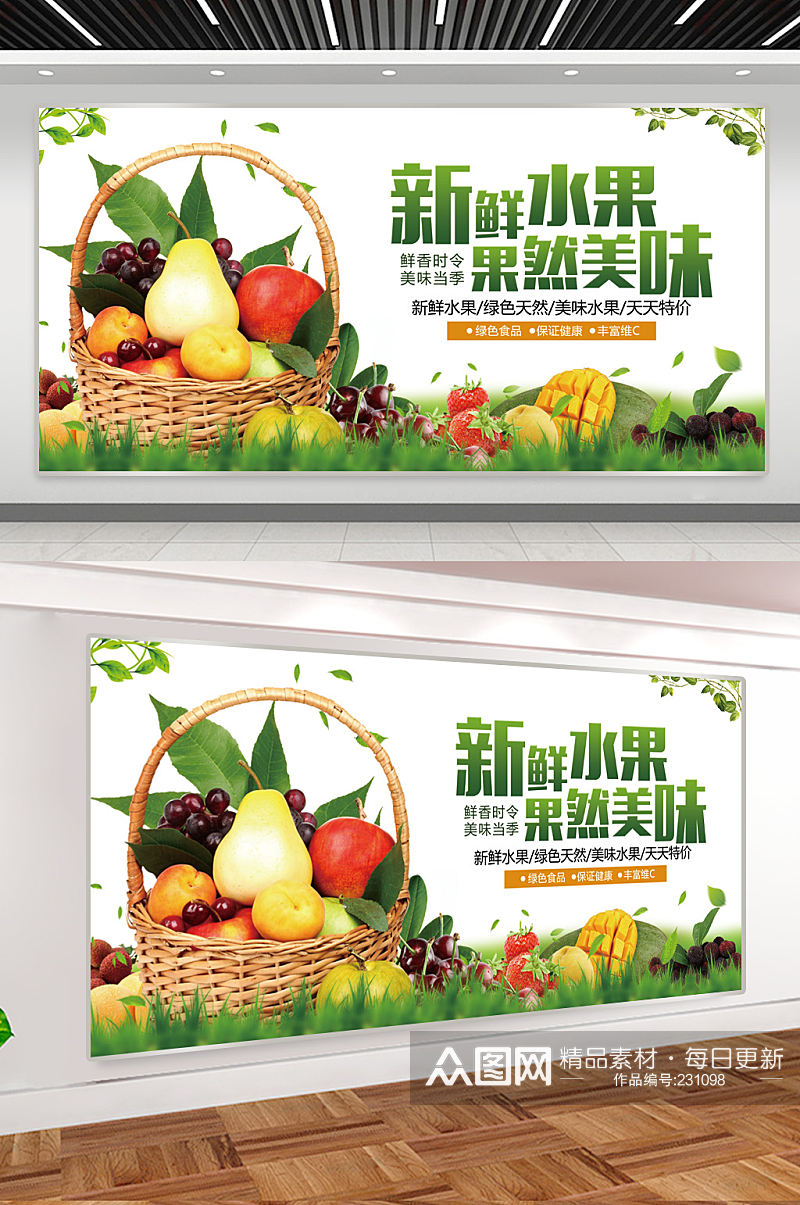 农产品新鲜夏日水果蔬菜展板海报素材