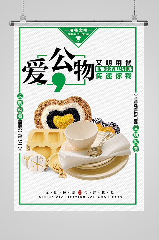 校园食堂文明标语爱公物