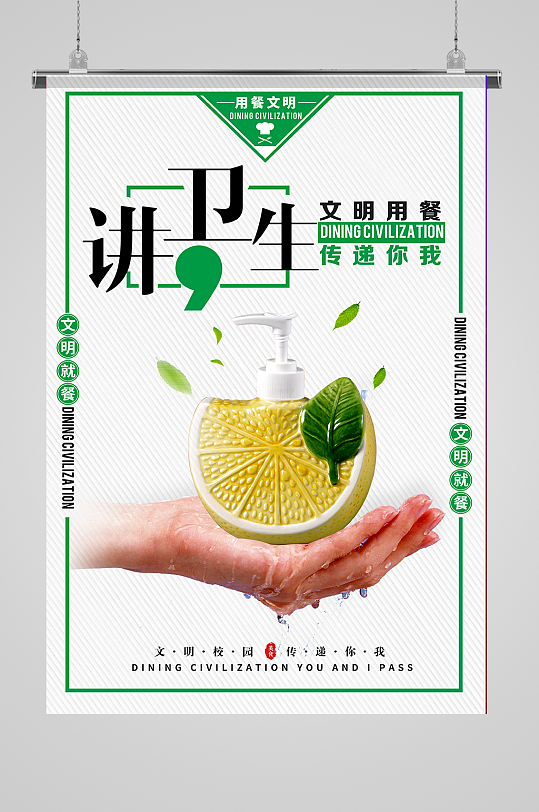校园食堂用餐文明讲卫生