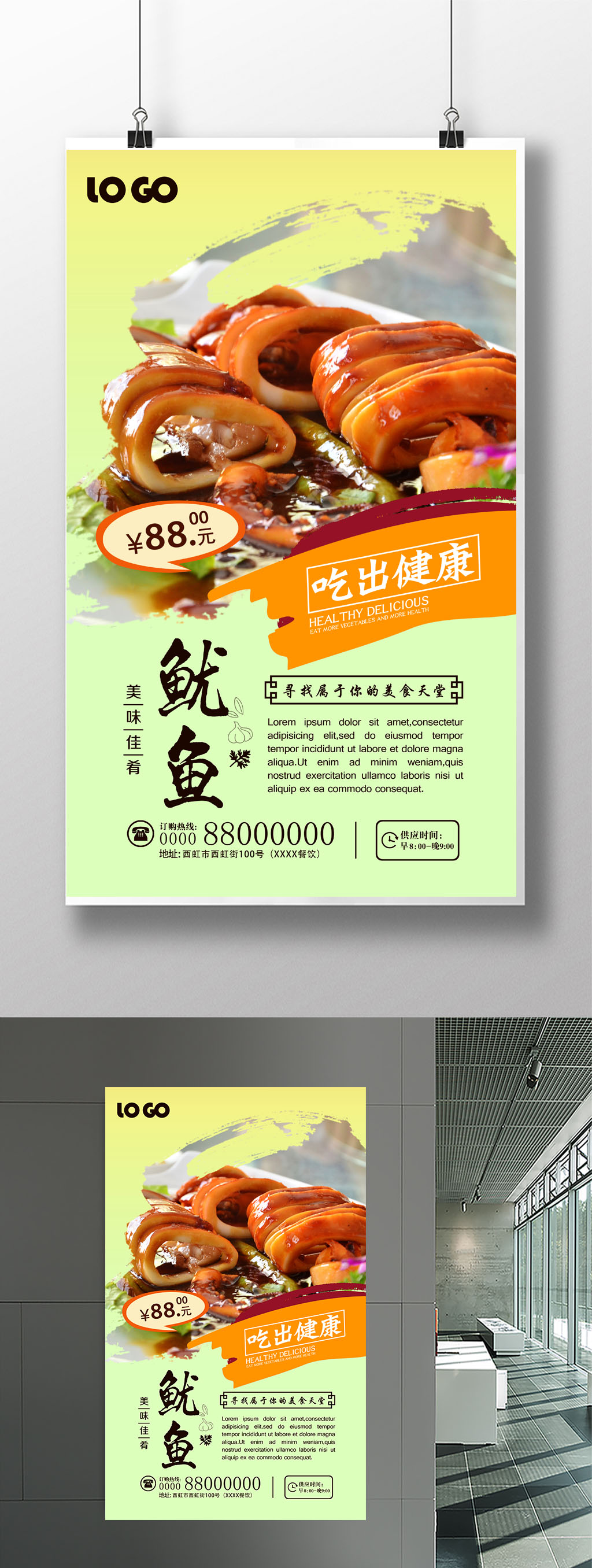 鱿鱼美食美食海报素材