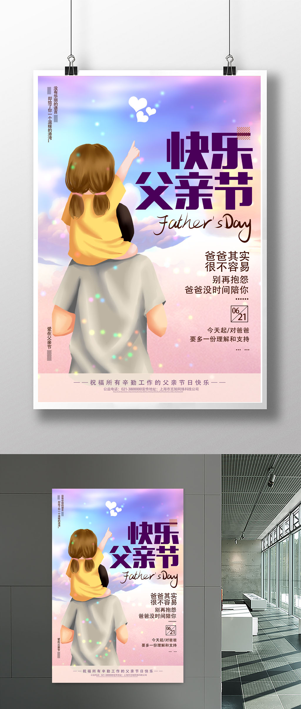 唯美时尚父亲节快乐海报素材