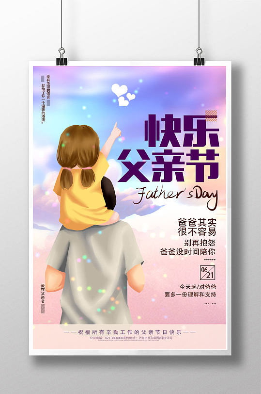 唯美時(shí)尚父親節(jié)快樂(lè)海報(bào)