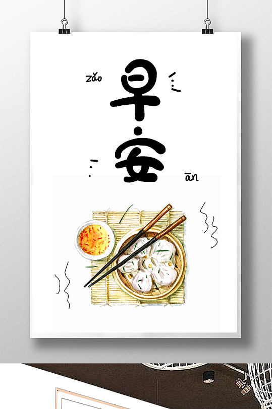 中式早餐餐饮美食餐厅