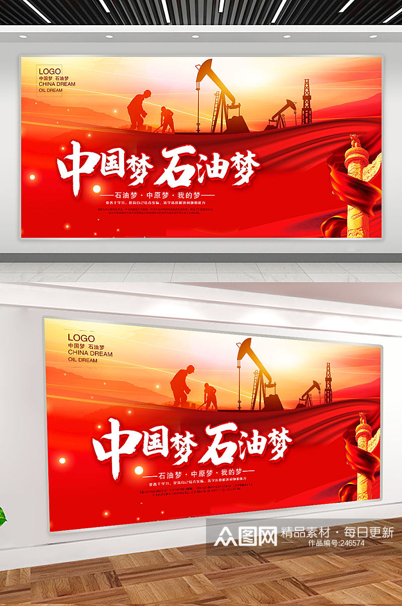 中国梦石油梦大国梦想党建石油展板海报素材