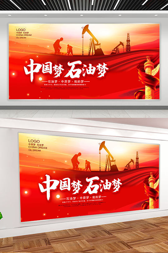 中国梦石油梦大国梦想党建石油展板海报
