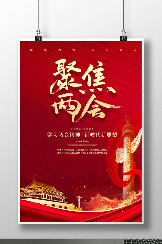 2020红色精神图片-2020红色精神素材下载-众图网