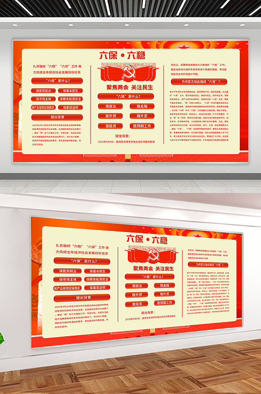 六穩(wěn)六保工作報(bào)告黨建宣傳