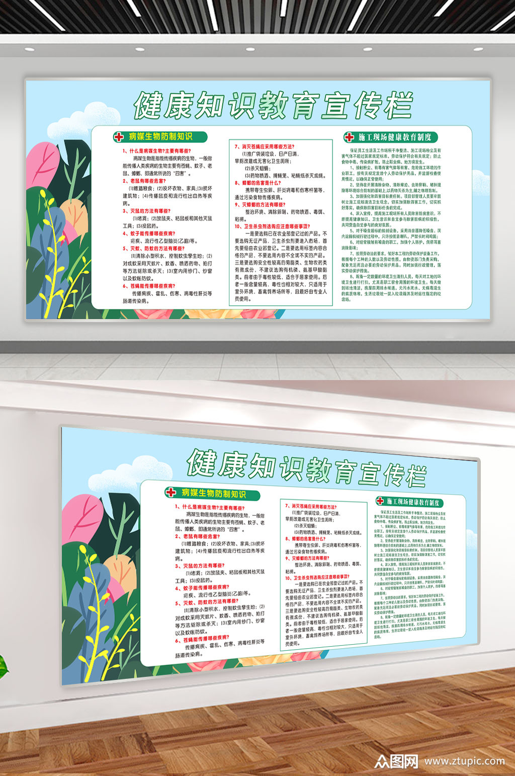 健康知识教育宣传栏