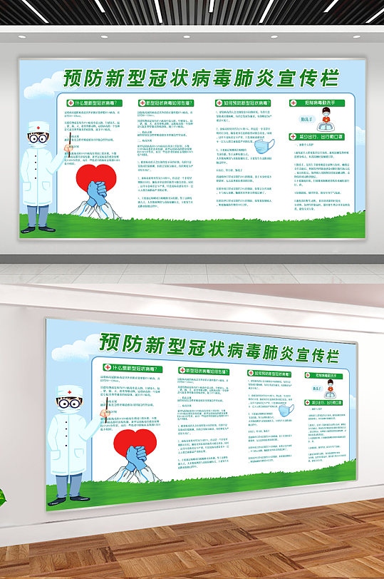 肺炎海报设计防护二次疫情海报设计冠状病毒宣传栏展板防控二次疫情