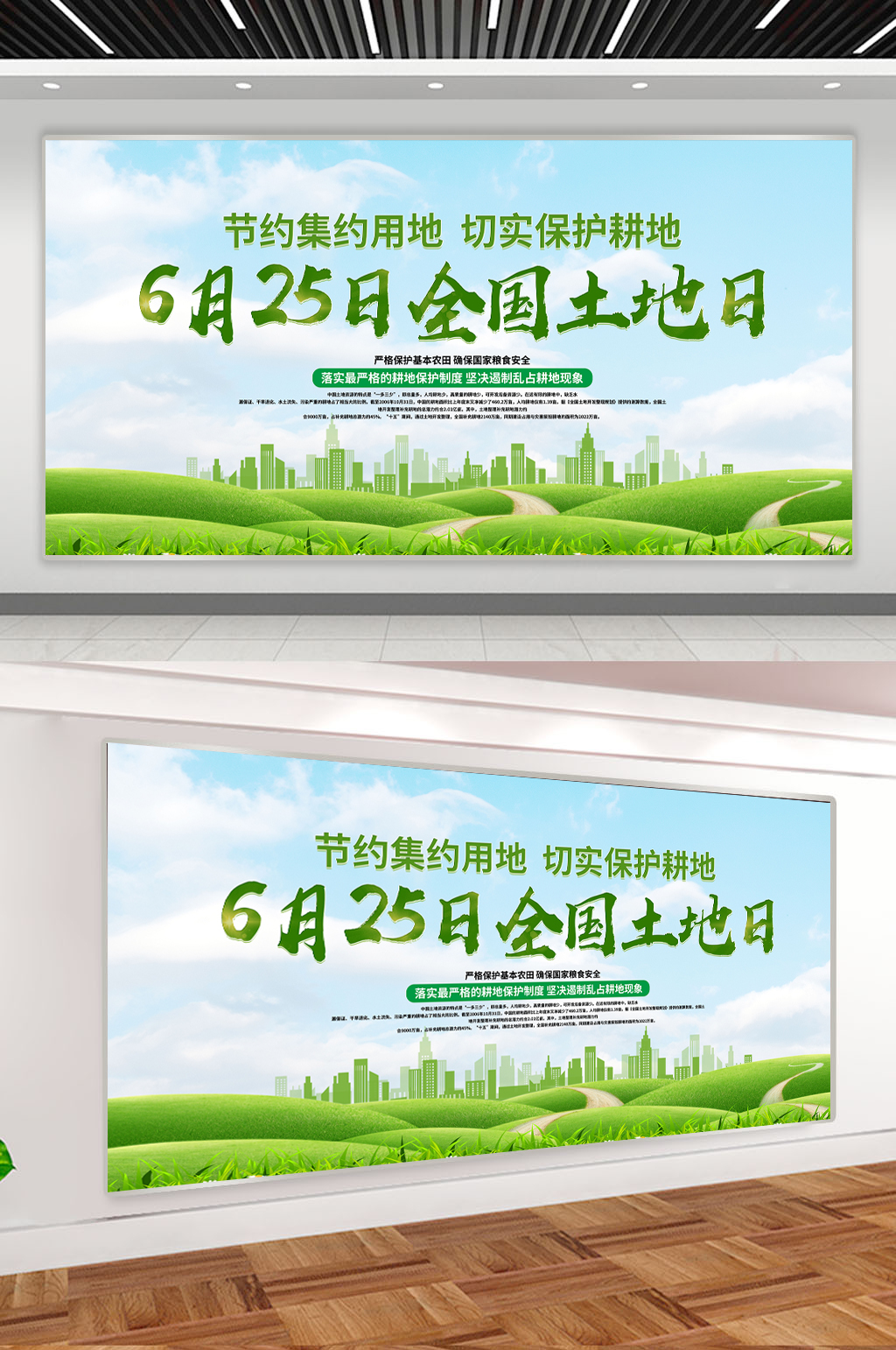 6月25日全国土地日素材