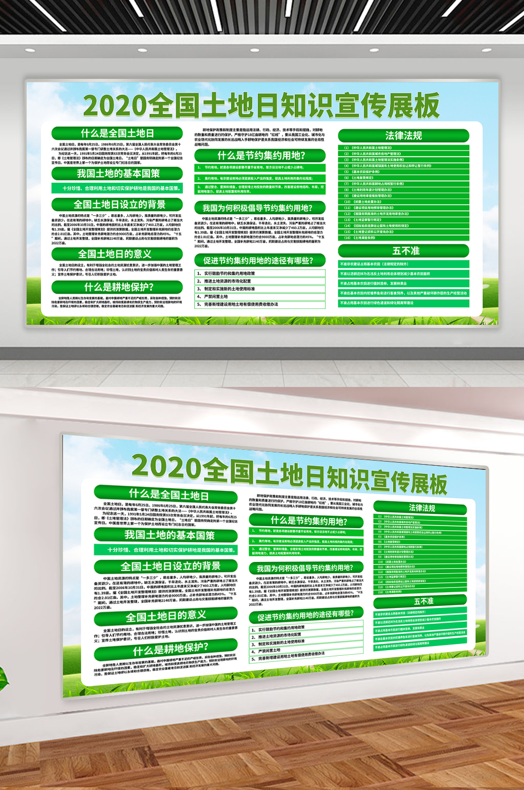 全国土地日科普知识素材