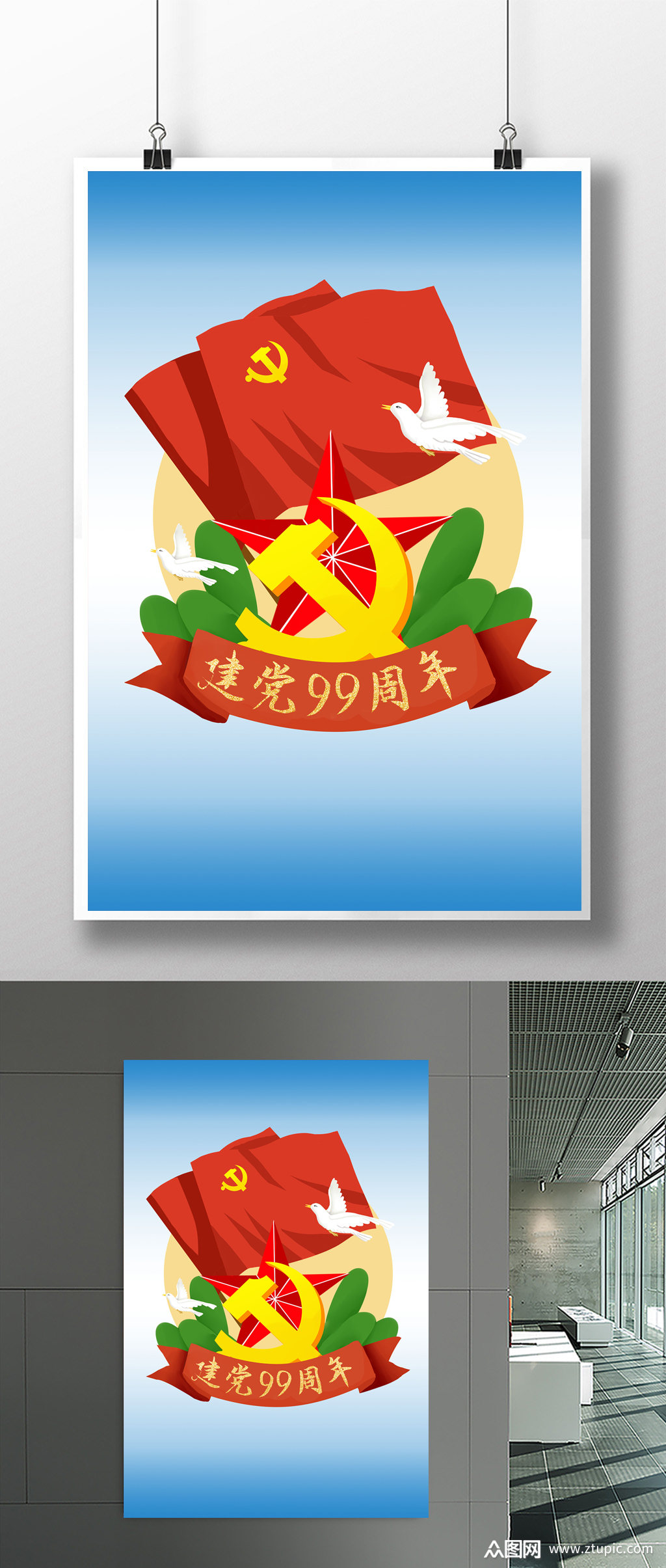 建党99周年海报素材