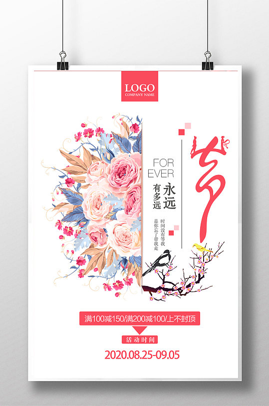 玫瑰花卉七夕情人节海报