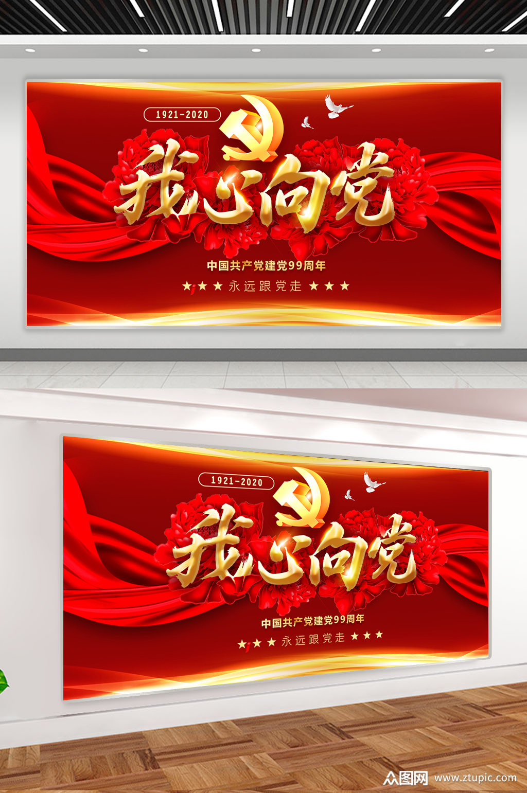 我心向党展板宣传素材