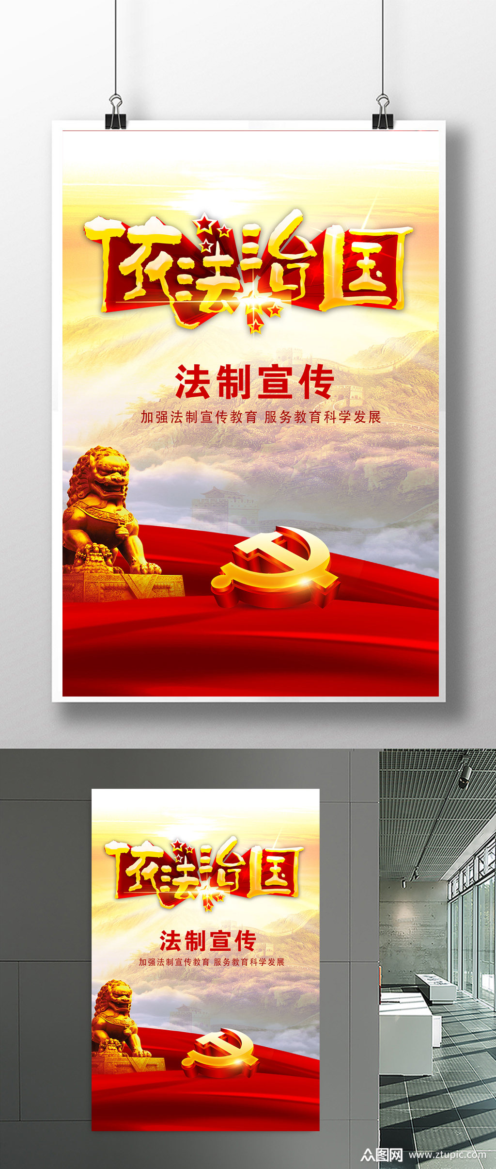 依法治国法制宣传