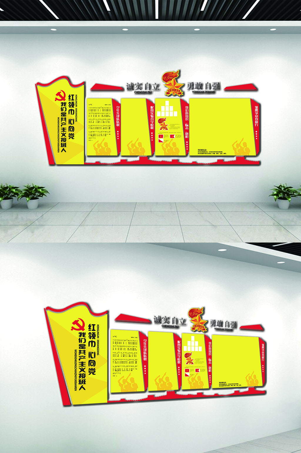 大部队主题校园文化 红领巾心向党文化墙素材