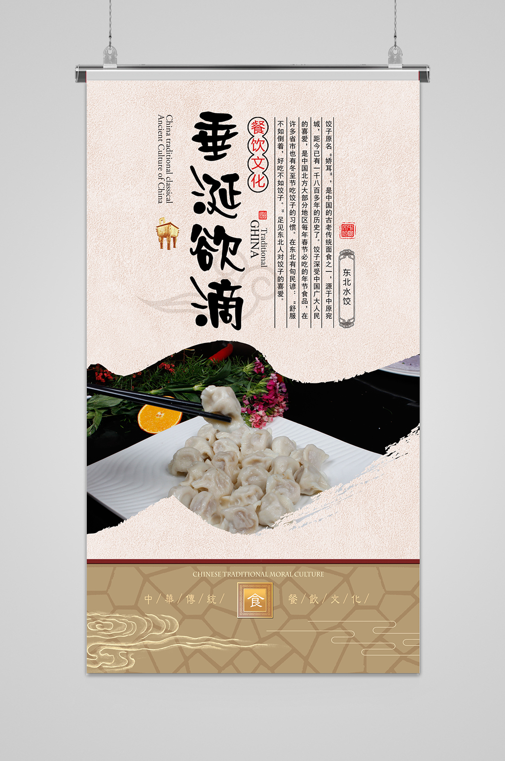 餐饮文化东北饺子好吃素材