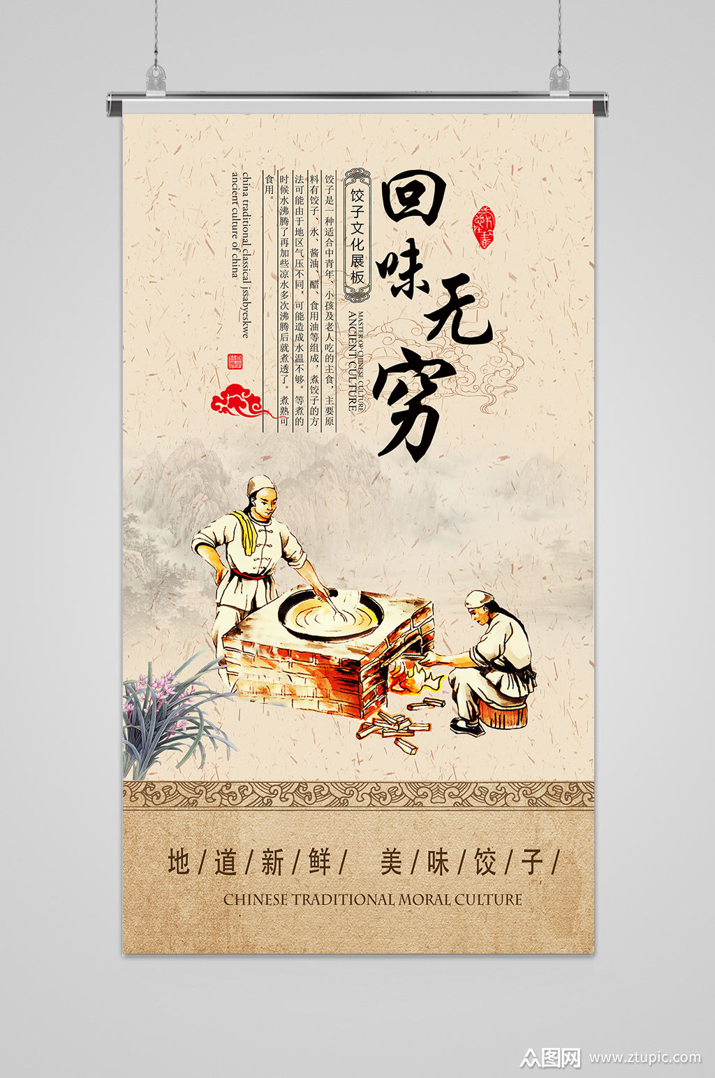饺子文化展板回味无穷