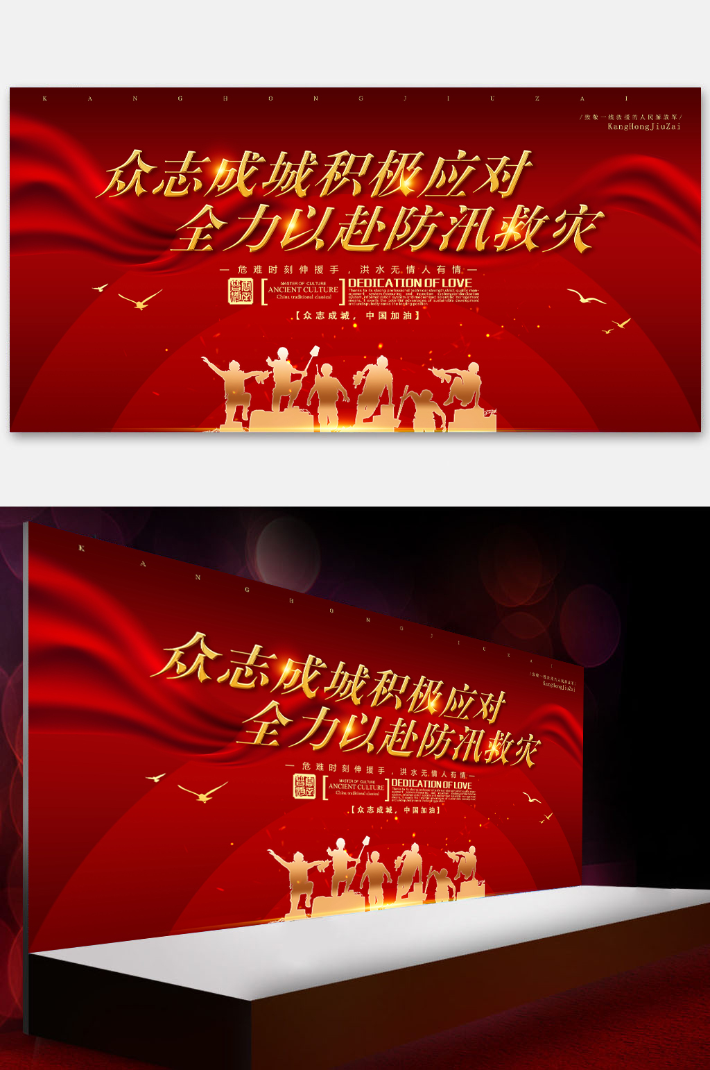 众志成城防洪救灾横版 夏季防洪海报素材