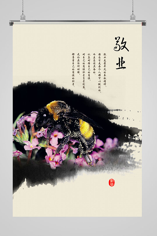 勤劳的小蜜蜂敬业海报