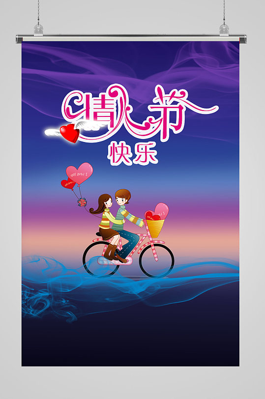 情人节快乐七夕海报