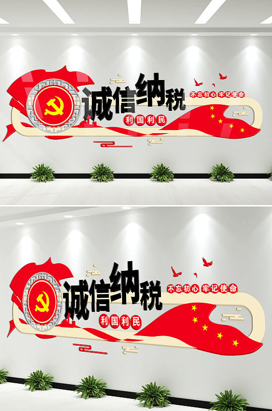 诚信纳税利国利民