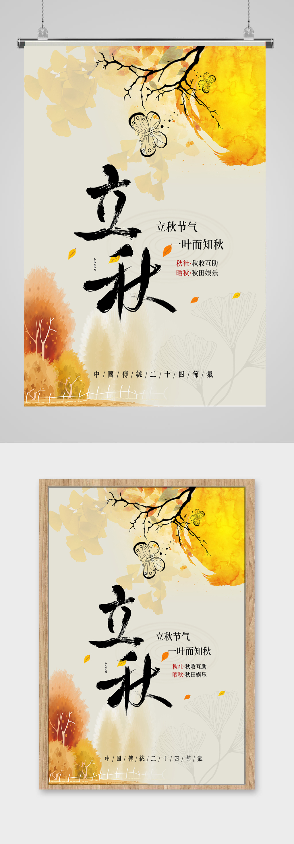立秋节气一叶而知秋素材