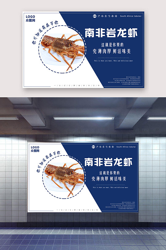 海鲜海报横版龙虾