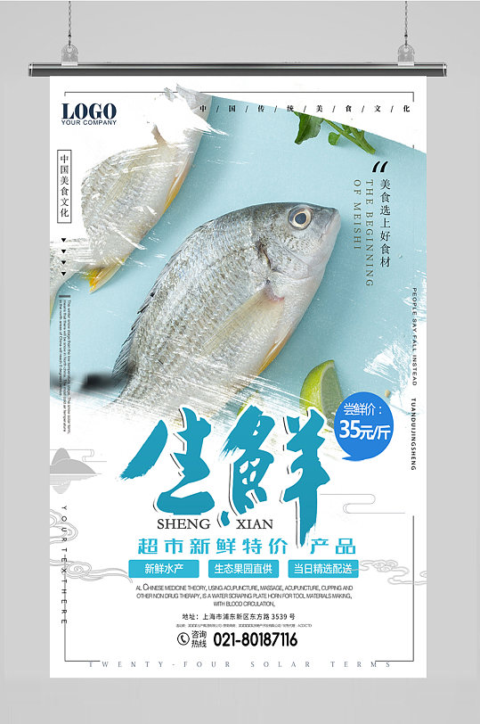 海鲜海报新鲜鱼广告