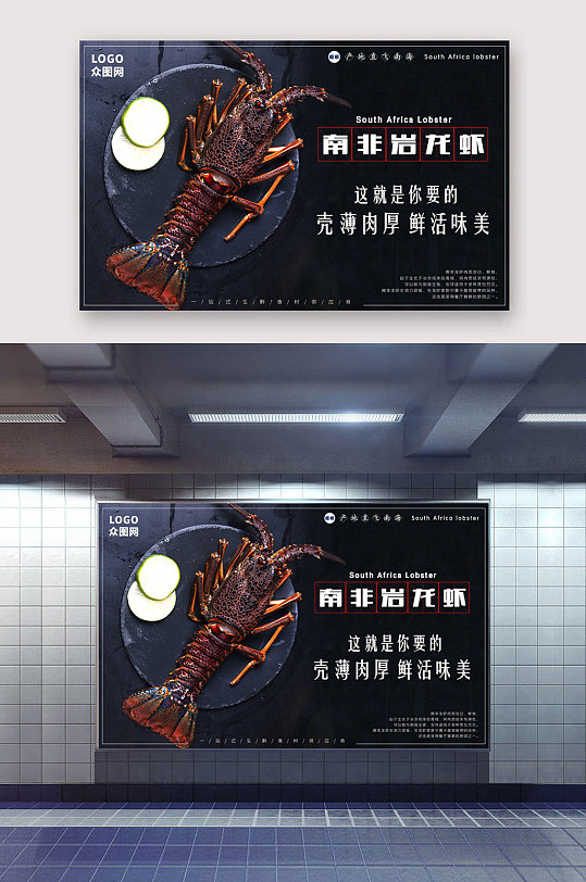海鲜广告黑龙虾横版