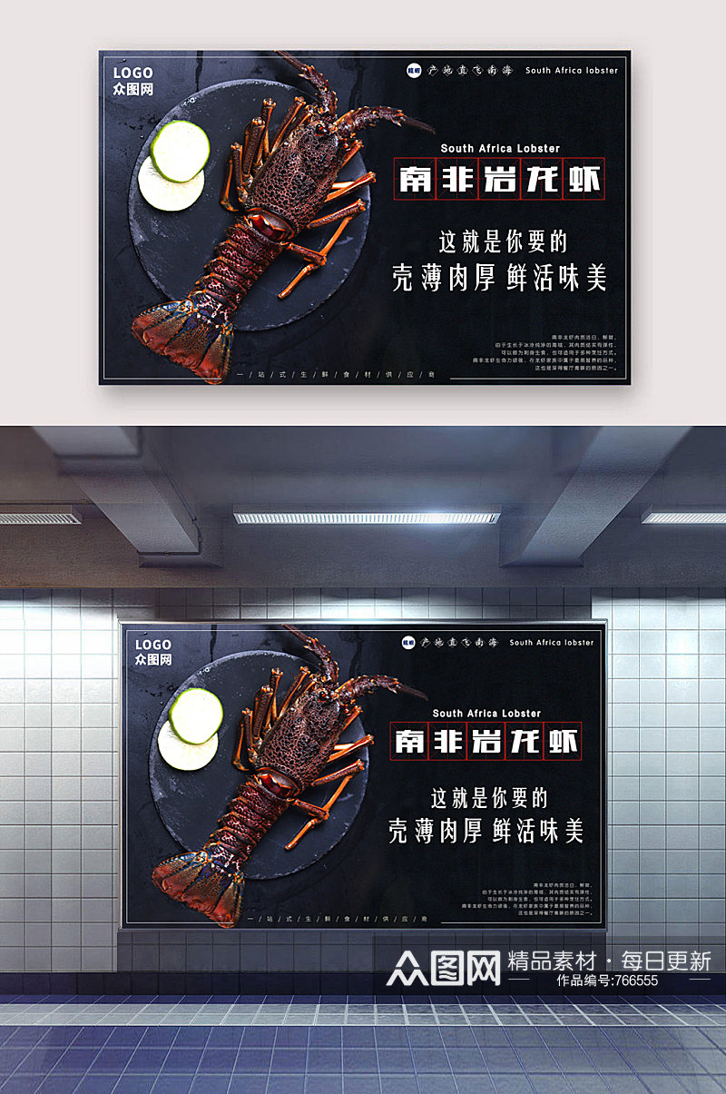 海鲜广告黑龙虾横版素材