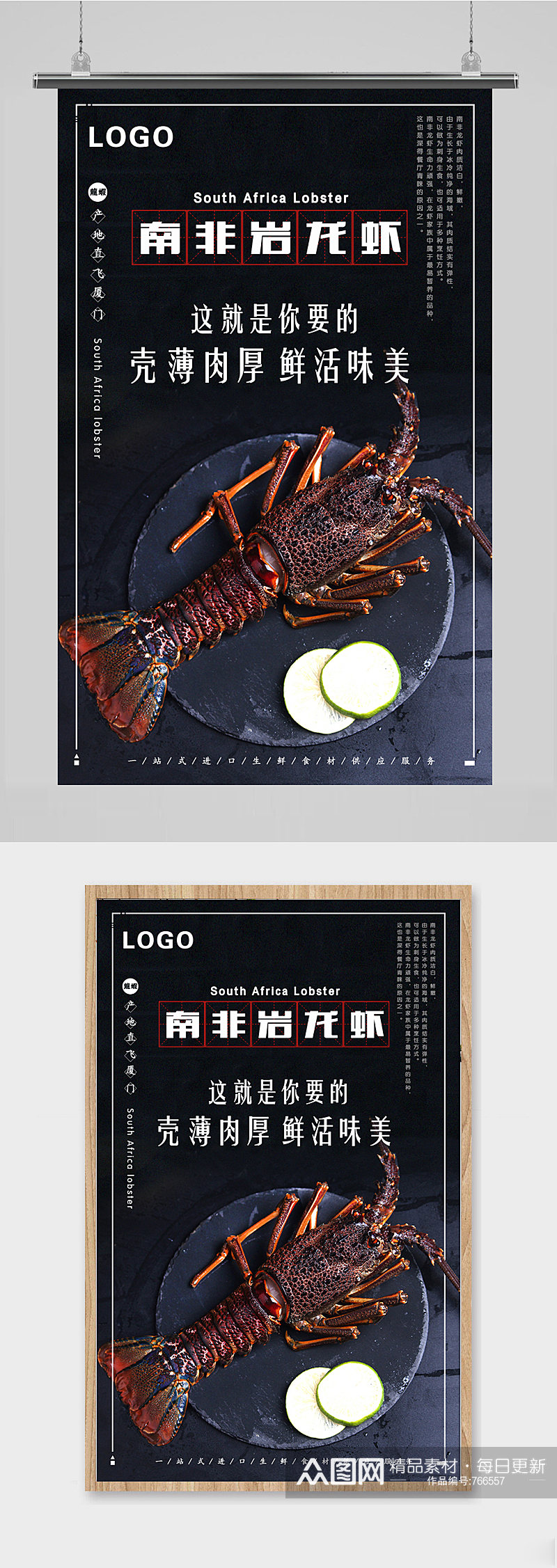 海鲜广告黑色龙虾海报素材