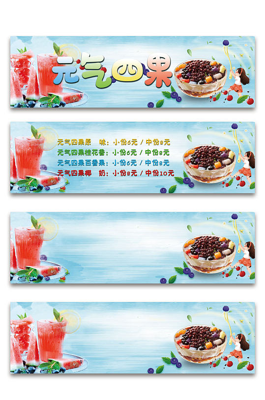 夏日四果汤饮料背景