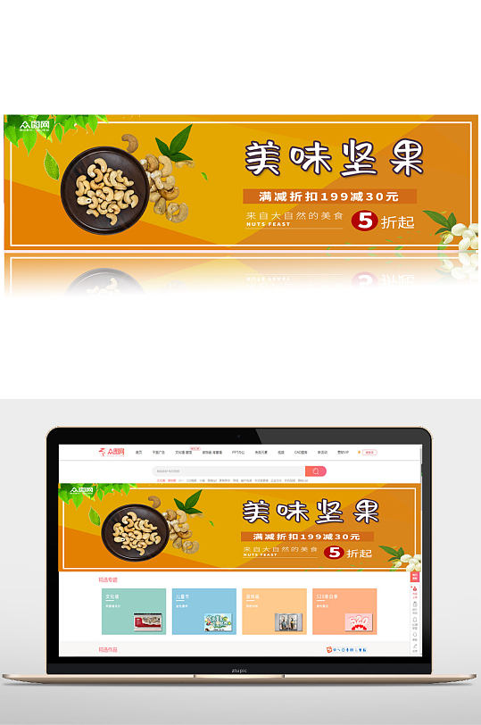 淘宝坚果促销电商banner-众图网