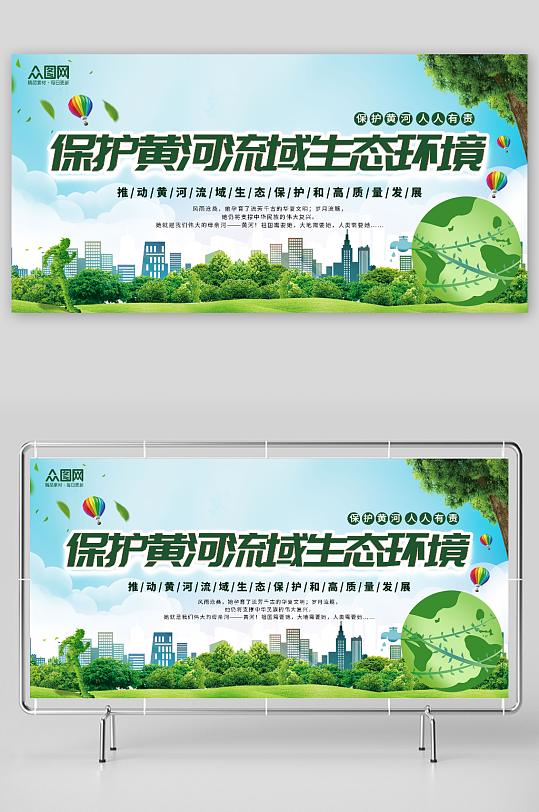 保护黄河流域生态环境展板