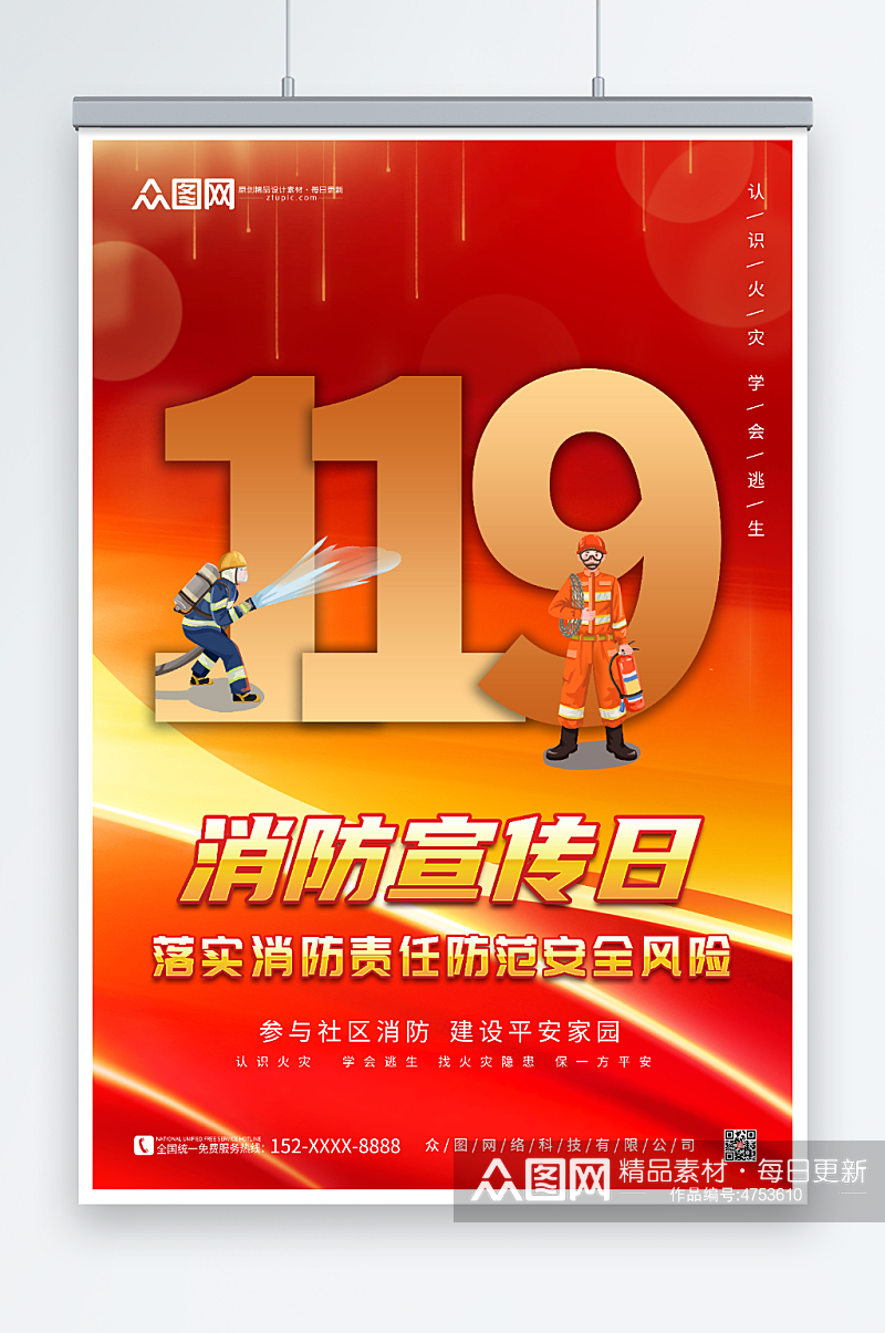 红色大气119全国消防宣传日海报素材