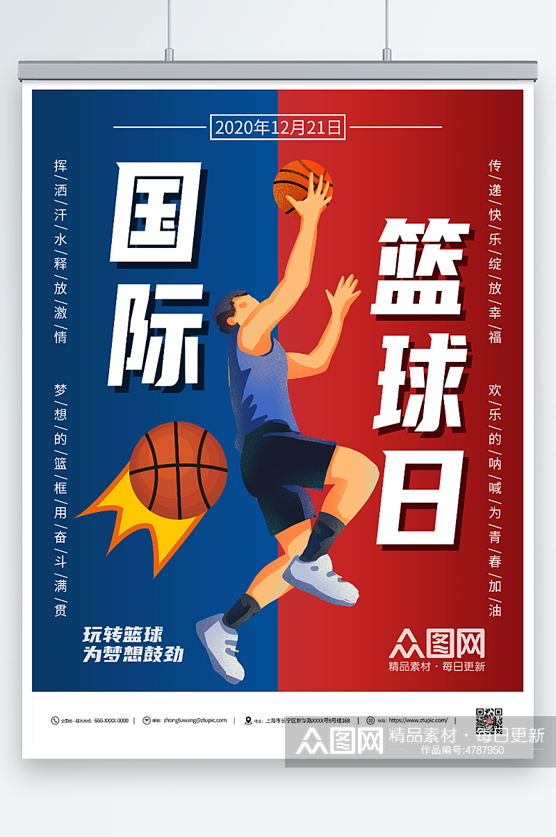 创意国际篮球日宣传海报素材