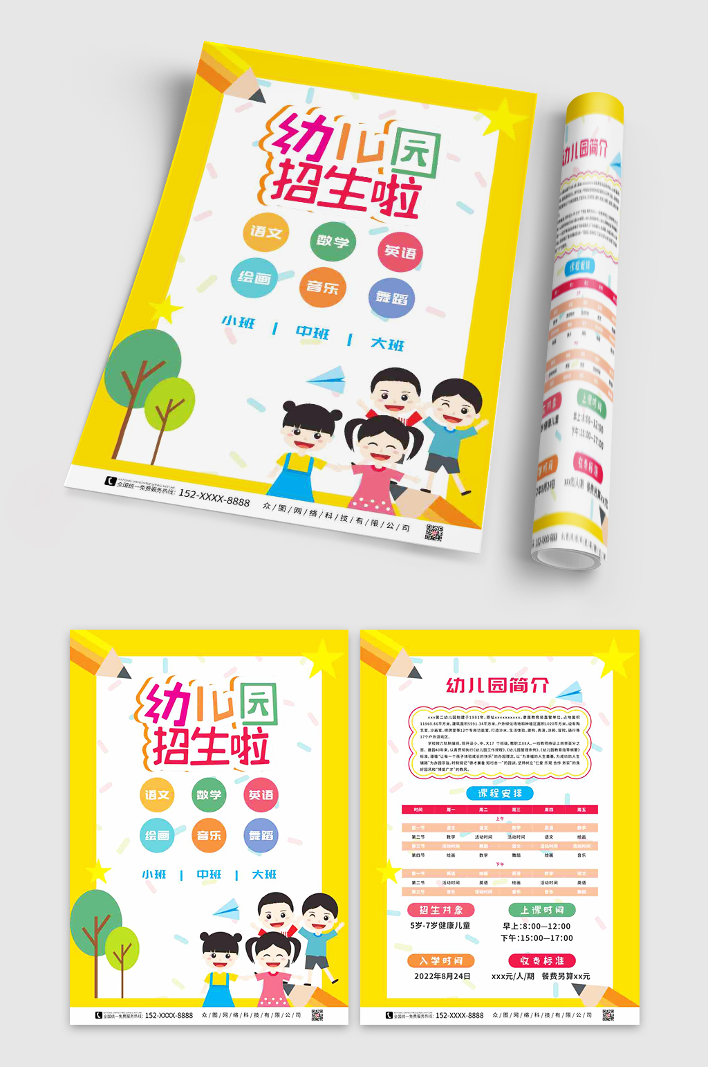 幼兒園招生啦宣傳單素材