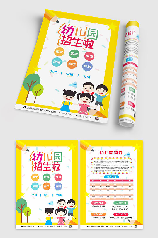 幼兒園招生啦宣傳單