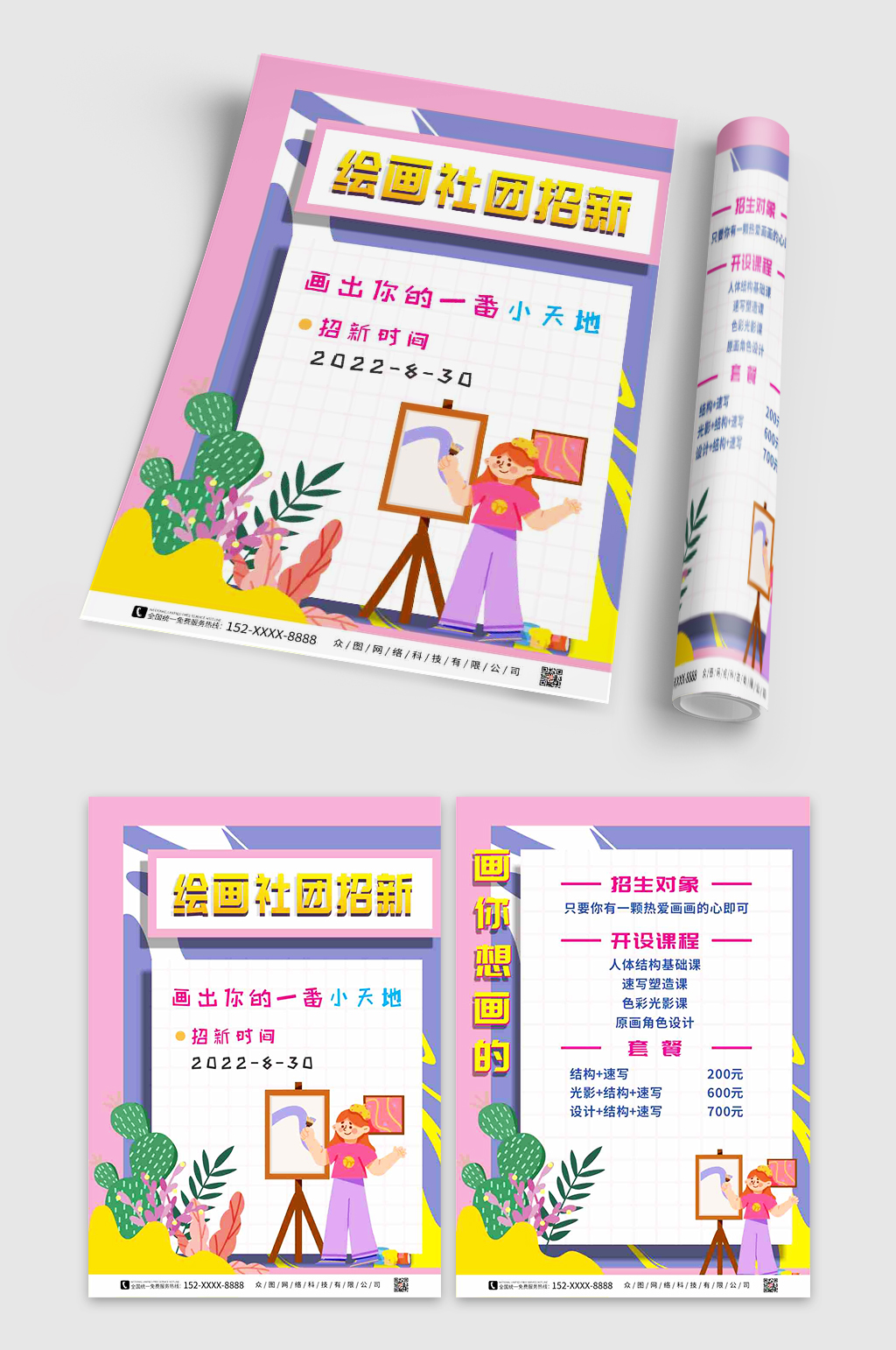 開學(xué)繪畫社招新宣傳單素材