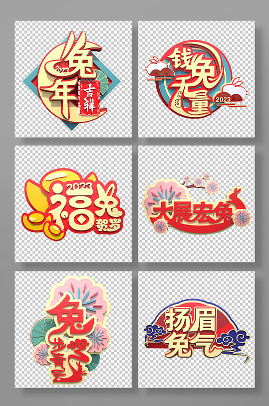 立體c4d喜慶兔年藝術(shù)字