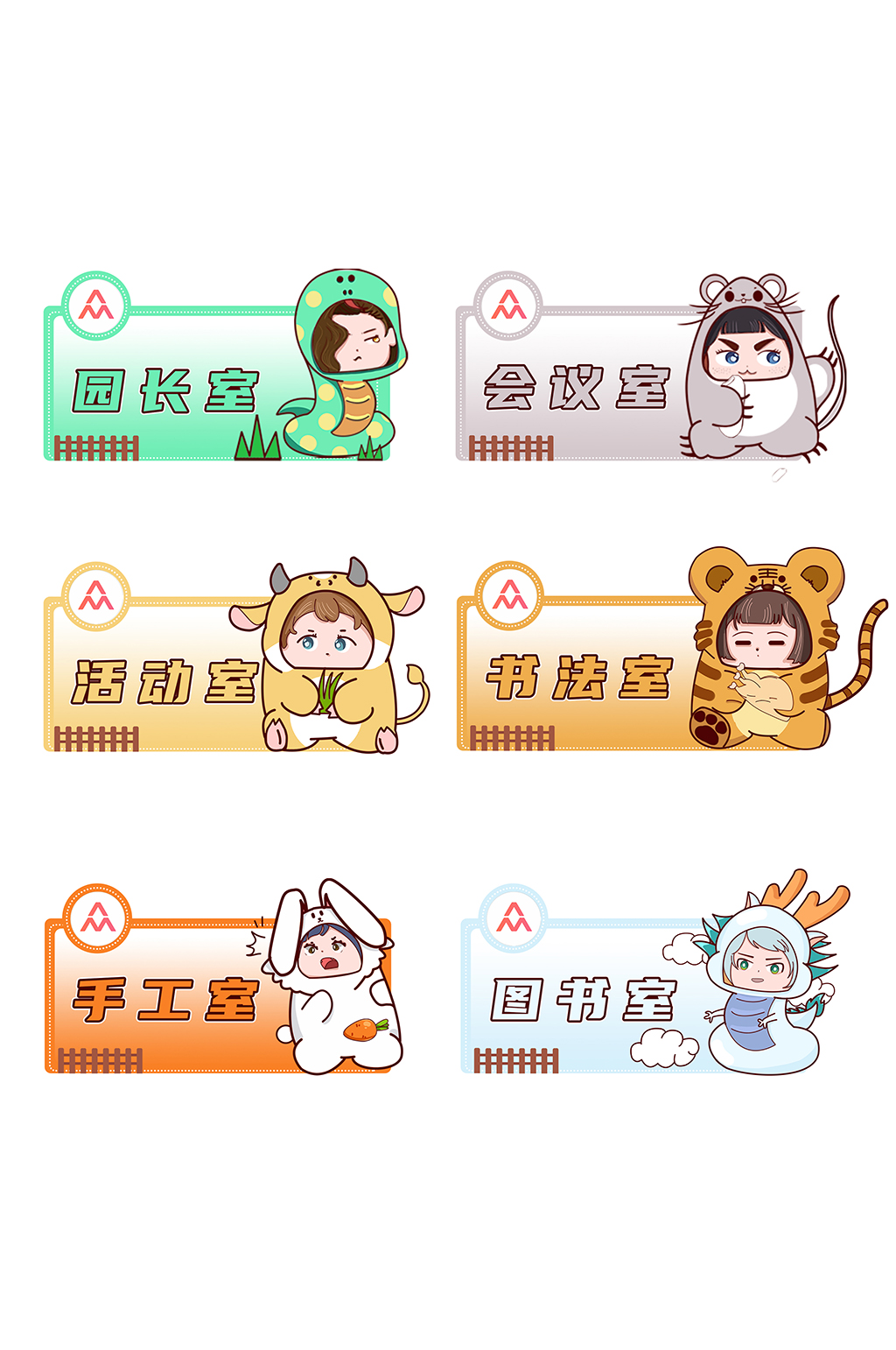 可爱卡通幼儿园班级门牌科室牌素材